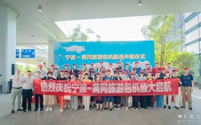 寧波—黃岡旅游包機(jī)啟航。.webp.jpg.jpg