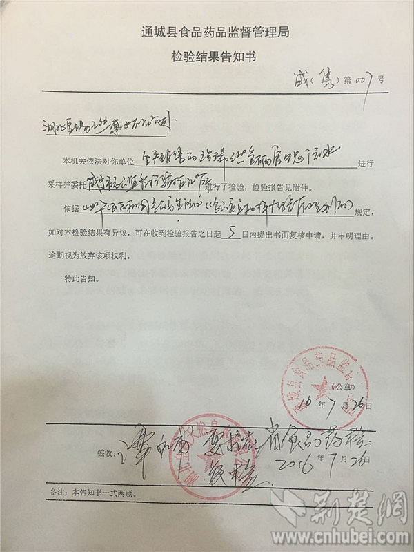 3譚永甫當(dāng)即在“檢驗(yàn)結(jié)果告知書(shū)”上寫(xiě)下“要求復(fù)檢”字樣_副本.jpg