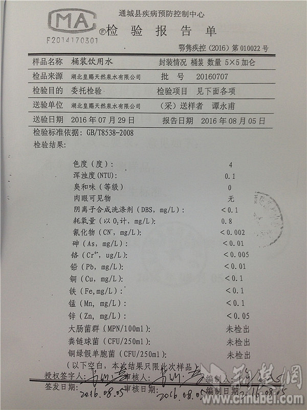5通城縣疾病預(yù)防控制中心出具的檢驗(yàn)報(bào)告單_副本.jpg